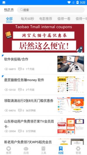 齐天软件库最新版图1