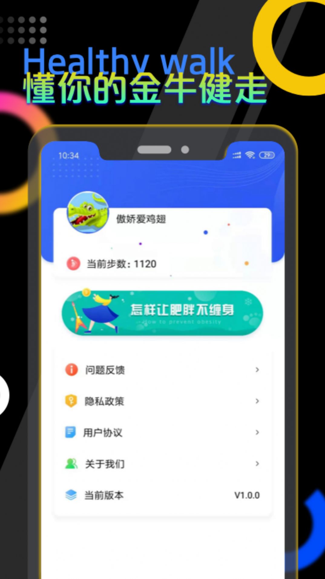 趣玩计步打卡app手机版下载  v1.0.1图4
