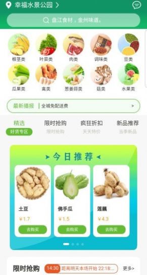 黔兴鲜app图4