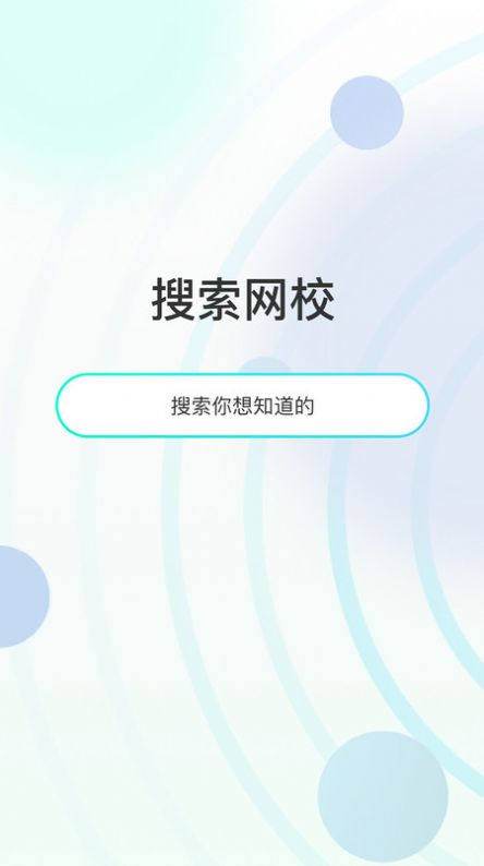 众知云校app官方版  v1.0.0图1