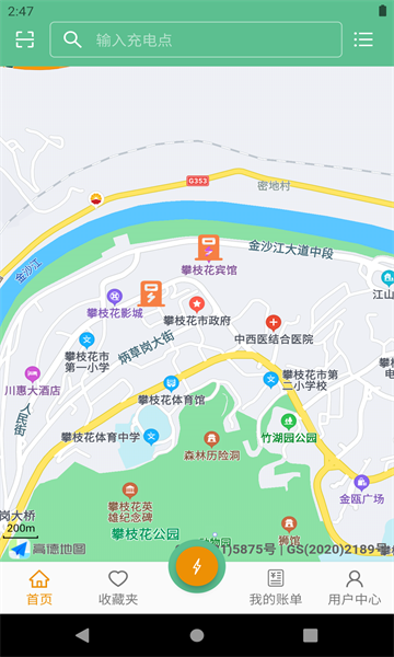 凡虎出行最新版  v1.0.8图3