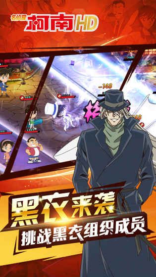 名侦探柯南HD游戏官网版图片1