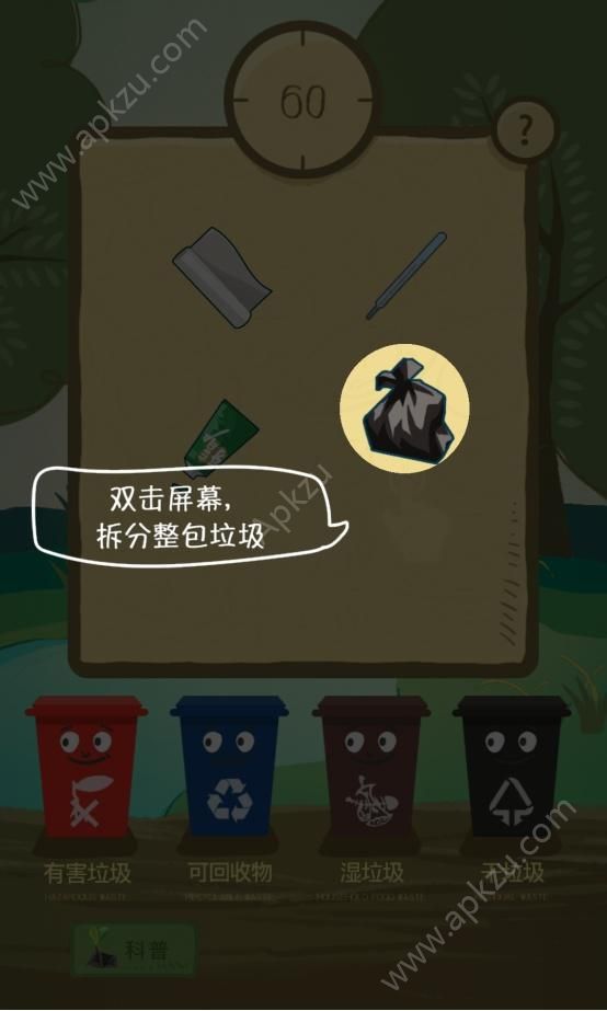 垃圾分分分游戏图1
