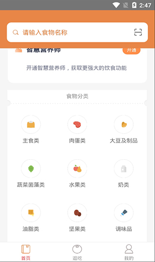 薄荷营养师软件图1