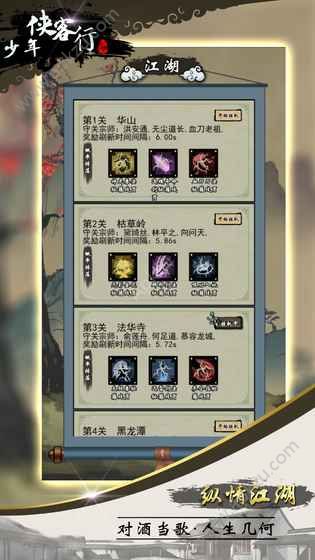 少年侠客行手游图4