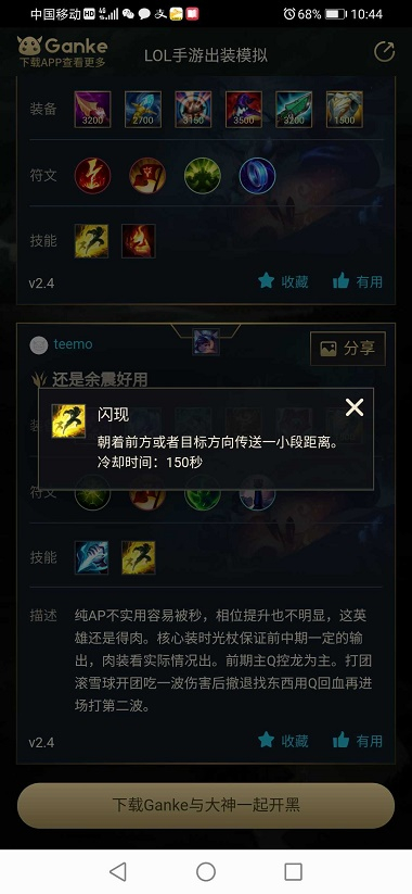 英雄联盟出装模拟器图2