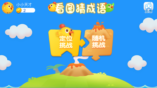 成语看图猜游戏图1