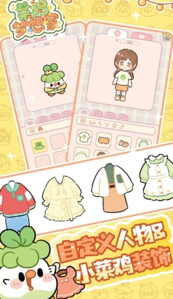 菜鸡梦想家手机版图2