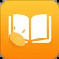 橙子小说app