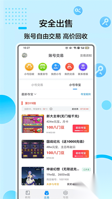 八门神器游戏盒子图2