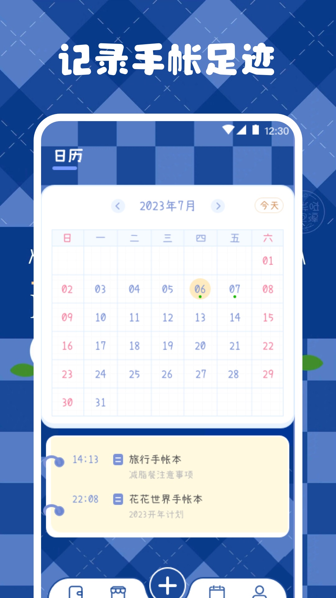 激萌手账app官方版  v3.2.1图3