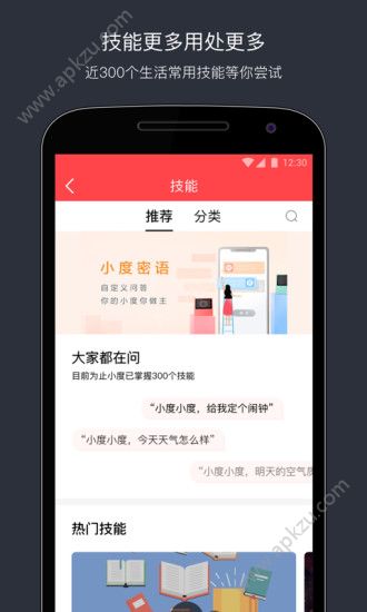 小度音箱app官方版  v4.4.1.100图1