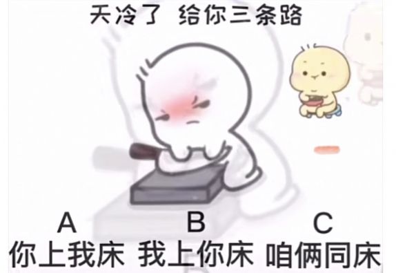 天冷了给你三个选择表情包蘑菇头图2