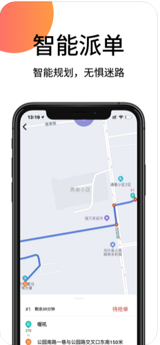 喔吼外卖骑手端app图4
