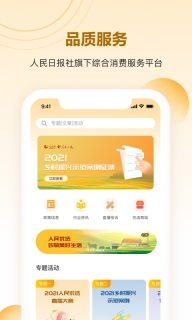 人民优选商城图1