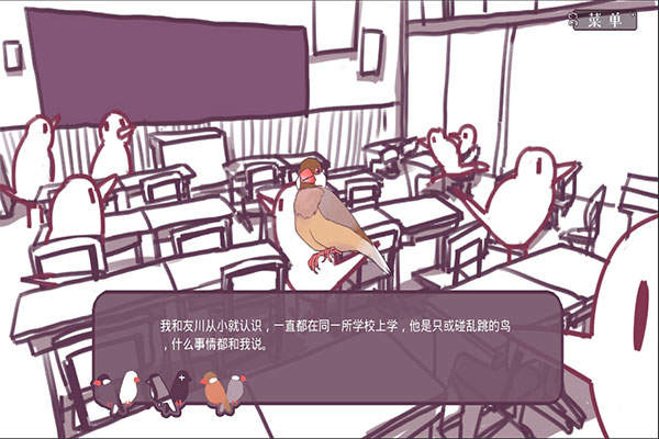 文鸟恋爱物语最新版手游图片1