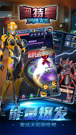 奥特曼钢铁飞龙游戏图3