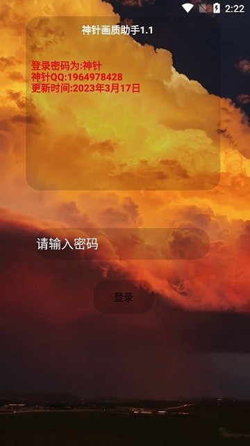 神针画质助手图2