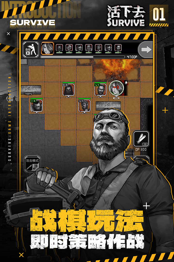 活下去九游版图3