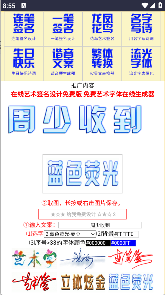 艺术字生成器图2