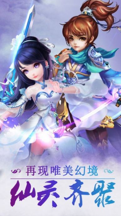 仙缘妙法手游最新官方版  v1.0图1