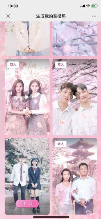 生成我的赏樱照入口图3