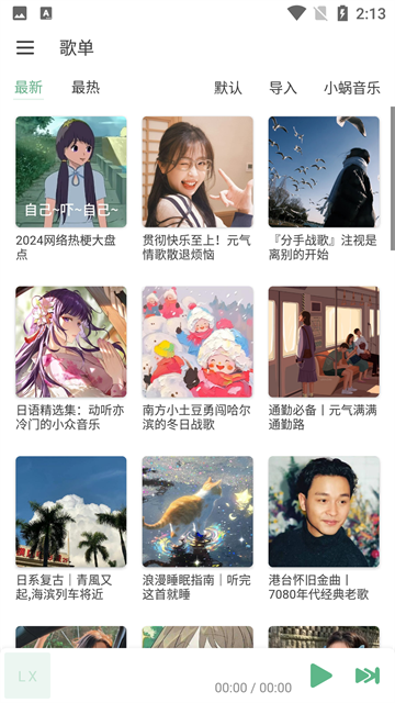 洛雪音乐正版图3