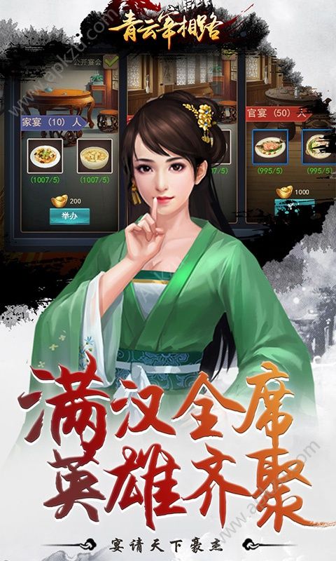 青云宰相路超变版图4