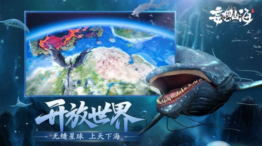 妄想山海北山神草版官方手游下载  v2.0.22.0.3图2