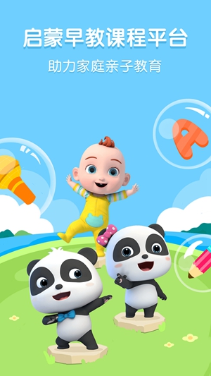 奇妙启蒙课官方版图2