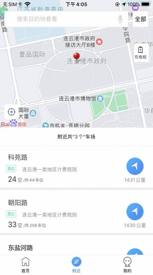港城停车app图2