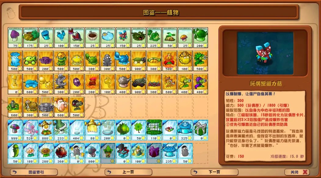 PVZ杂交版图4