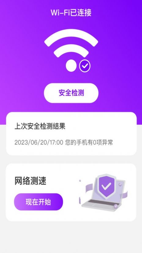 风云WiFi最新版  v2.0.1图1