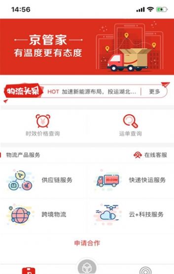京管家4.3.2图4