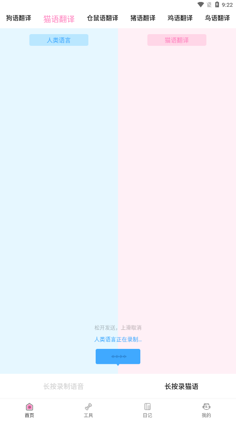 动物语言翻译器图3