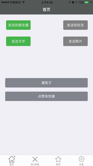 微信朋友圈小尾巴软件添加app安卓版  V1.0图1