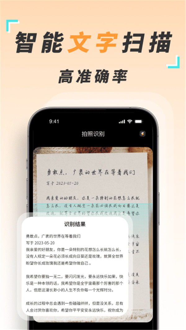 识图取字扫描王图1