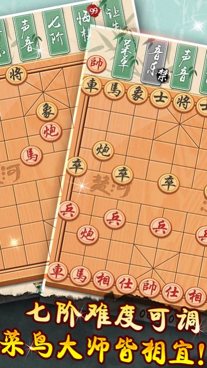 象棋黄金版官方版图4