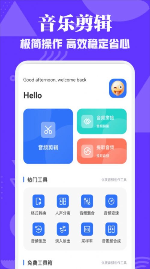 蛋播音乐剪辑手机版下载  v1.1图1