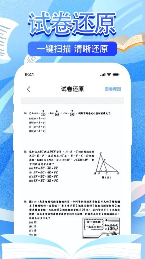 作业搜题帮正版图3