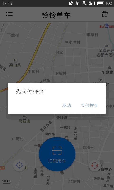 铃铃单车app图1