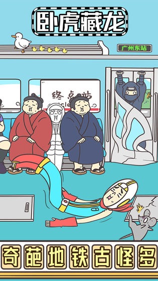 地铁上抢座是绝对不可能的2游戏图3