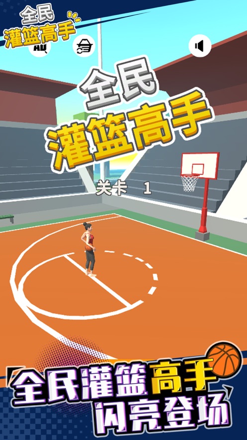 我不是灌篮金币完整安卓版  v1.5图5