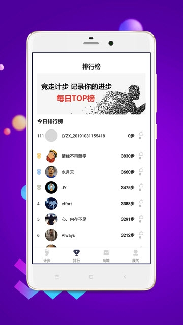 竞走计步app官方版下载  v1.1.2图2