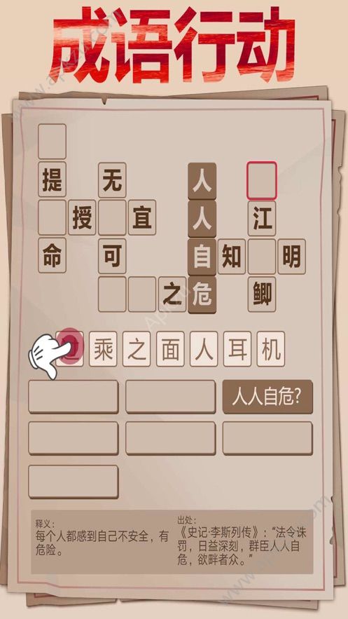 成语请留步官方图4