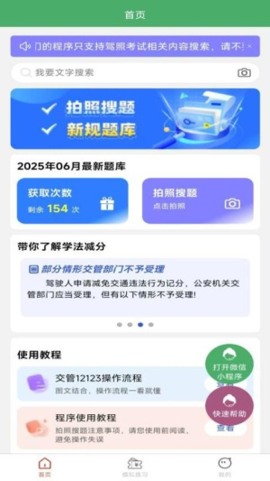 学法减分拍题神器图1