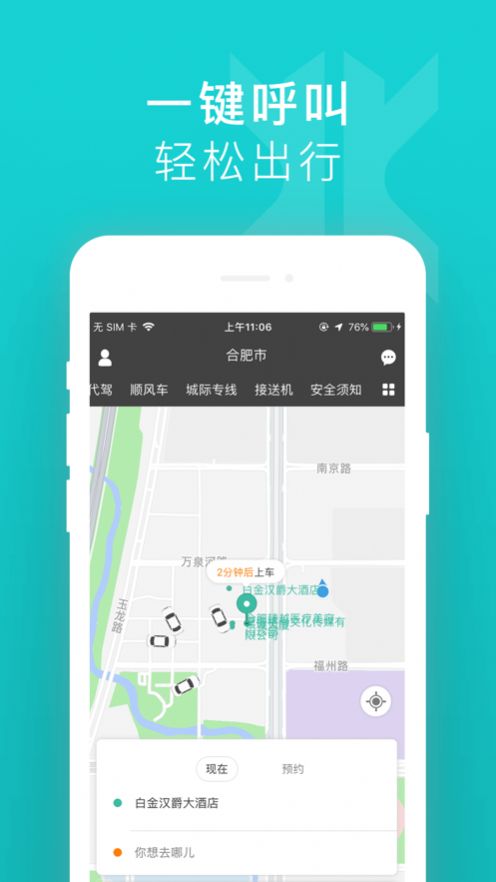 快客约车app图3