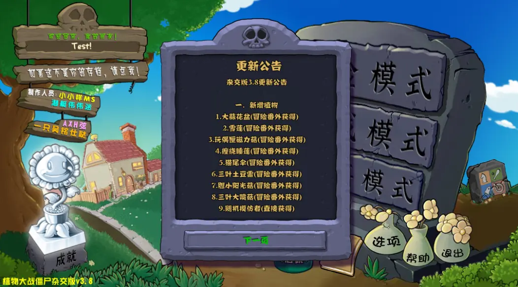 PVZ杂交版图1