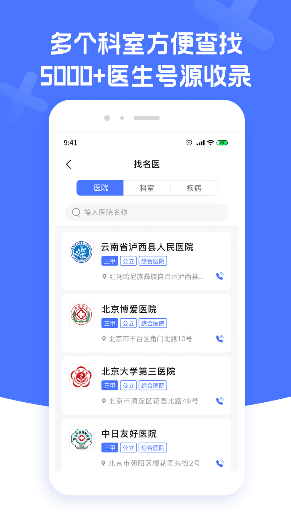 耳鼻喉医院挂号网图2