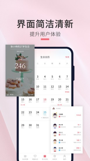 生日倒数日提醒图2